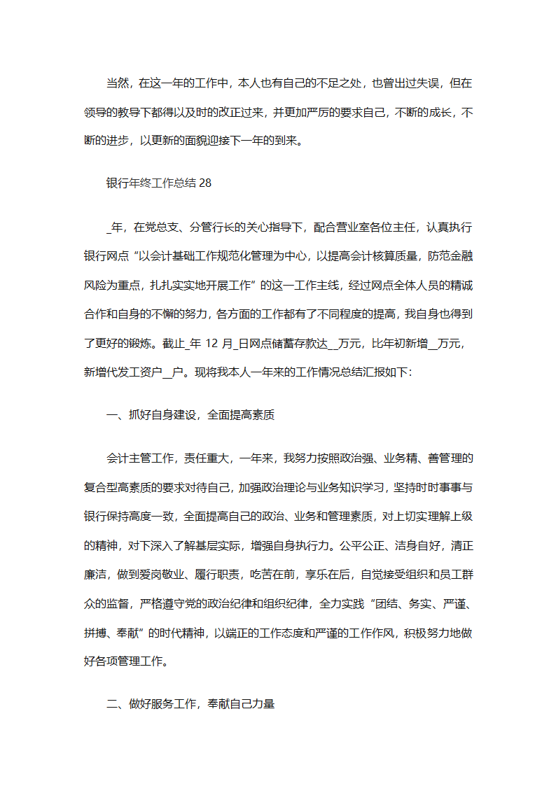 银行年度的工作总结（精选28篇）第38页