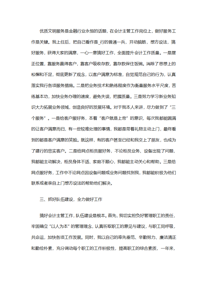 银行年度的工作总结（精选28篇）第39页