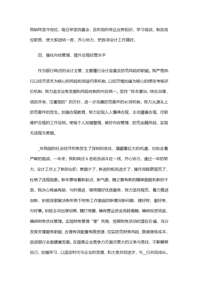银行年度的工作总结（精选28篇）第40页