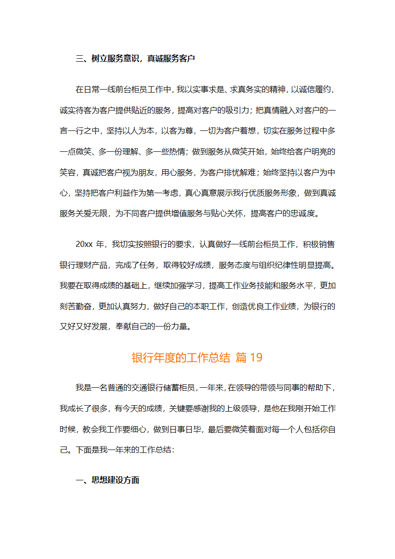 银行年度的工作总结（精选28篇）第42页