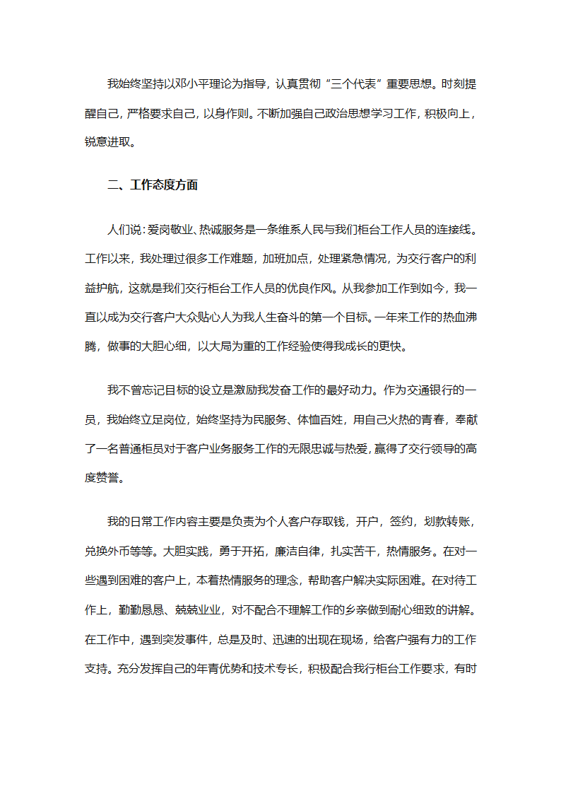 银行年度的工作总结（精选28篇）第43页