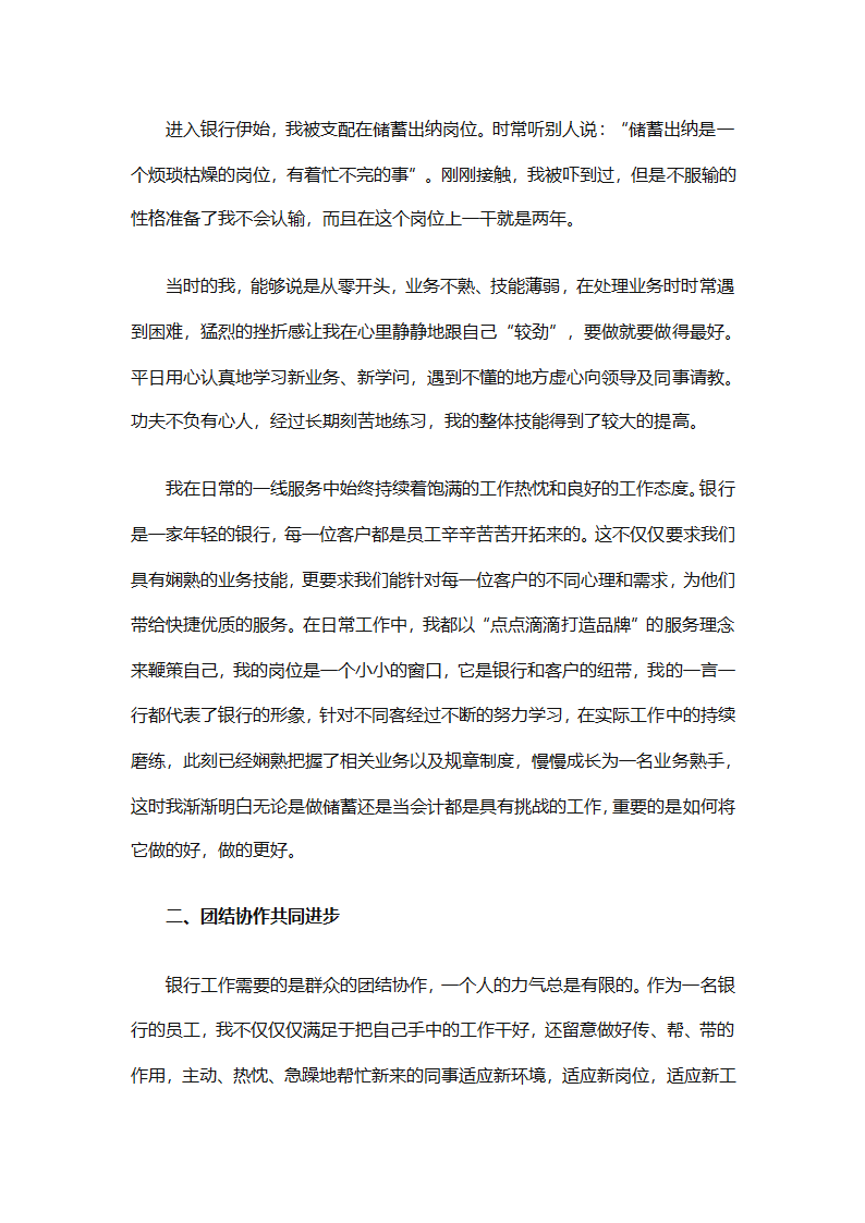 银行年度的工作总结（精选28篇）第45页