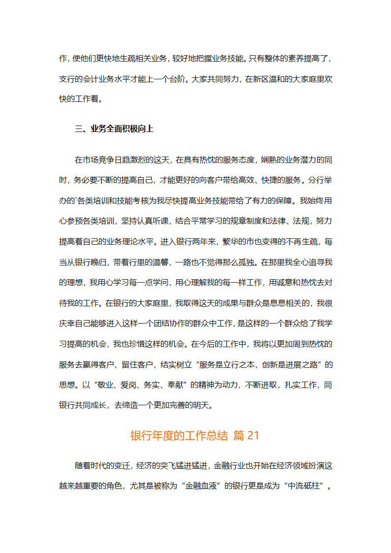 银行年度的工作总结（精选28篇）第46页