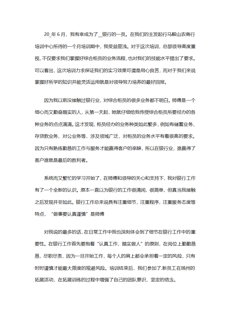 银行年度的工作总结（精选28篇）第47页