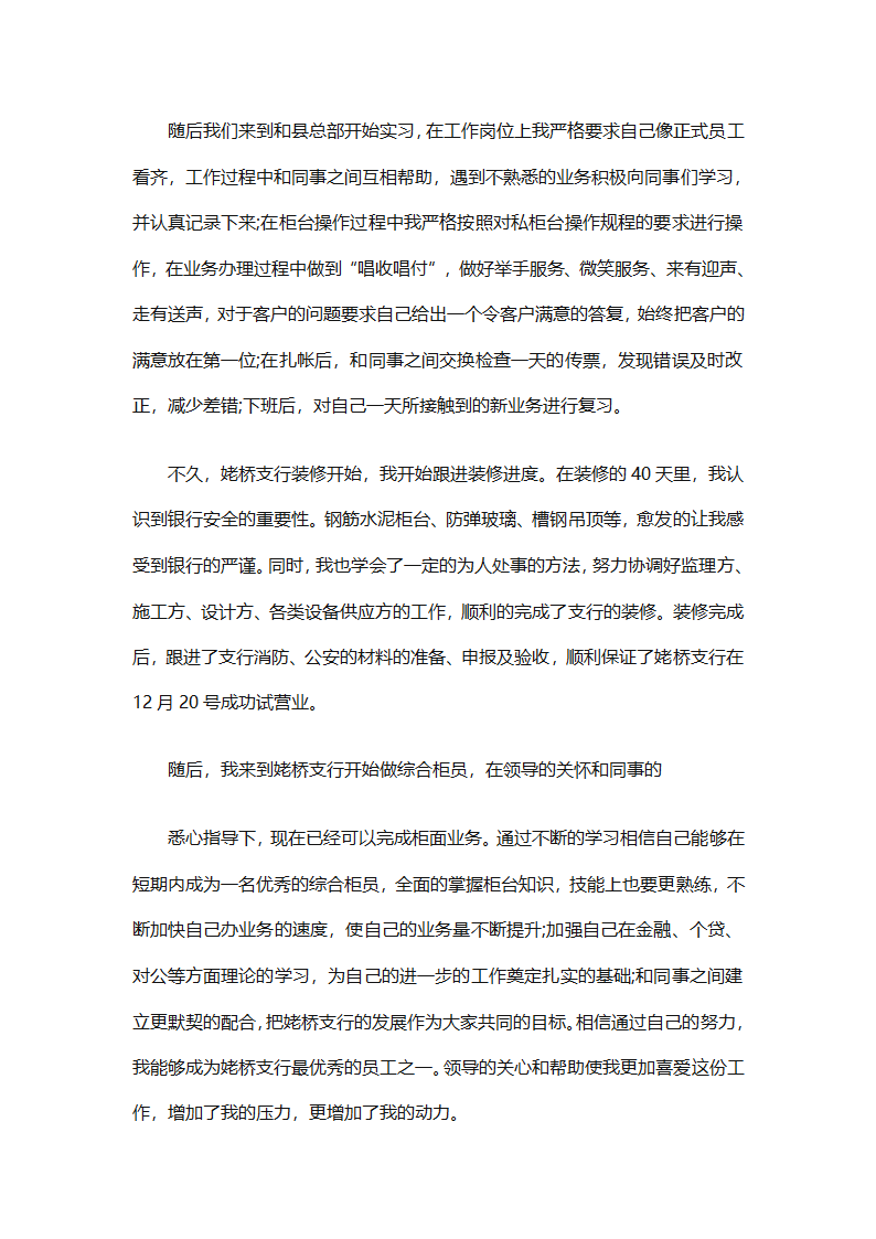 银行年度的工作总结（精选28篇）第48页