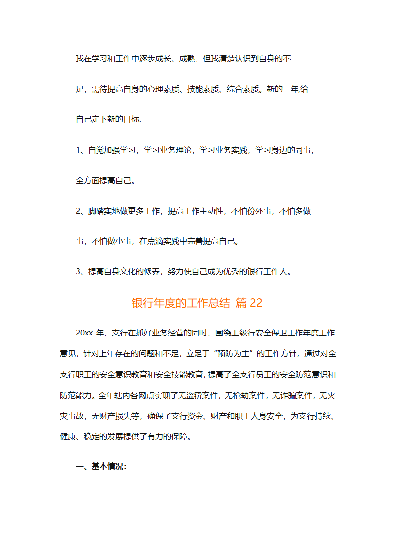 银行年度的工作总结（精选28篇）第49页