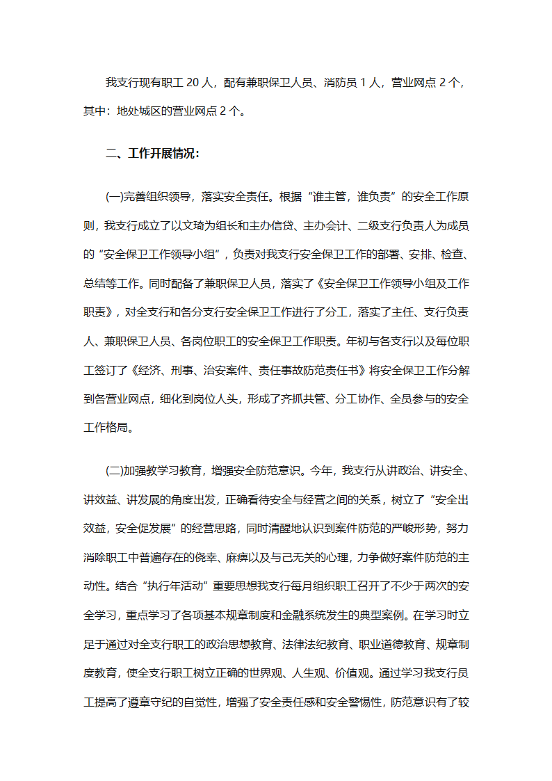 银行年度的工作总结（精选28篇）第50页