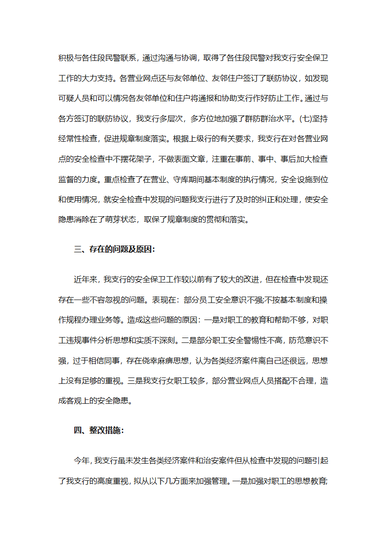 银行年度的工作总结（精选28篇）第52页