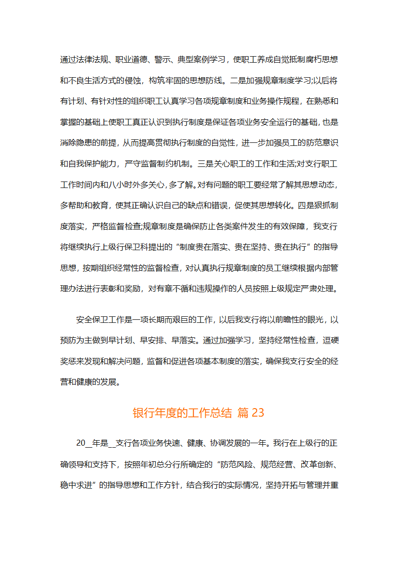 银行年度的工作总结（精选28篇）第53页