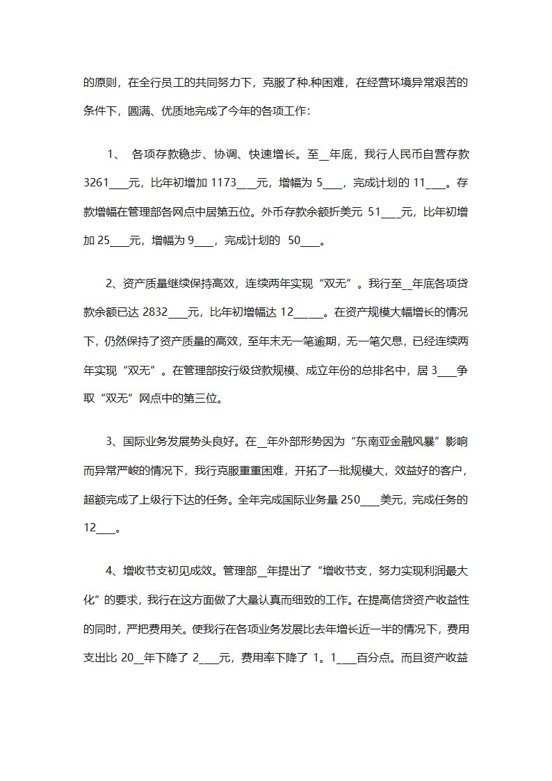 银行年度的工作总结（精选28篇）第54页