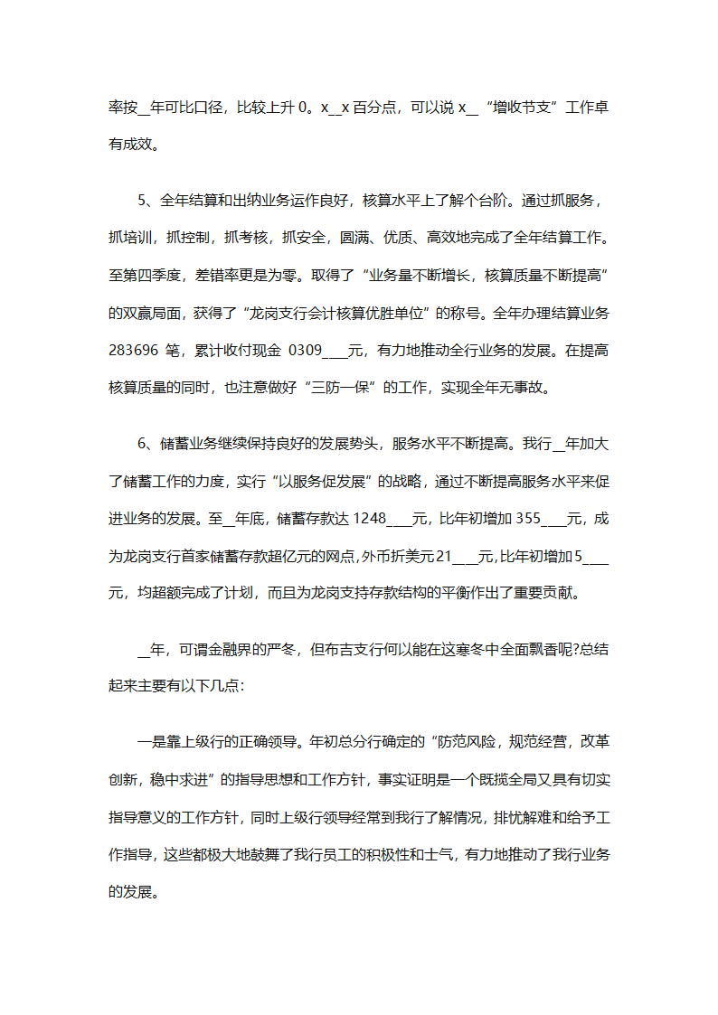 银行年度的工作总结（精选28篇）第55页