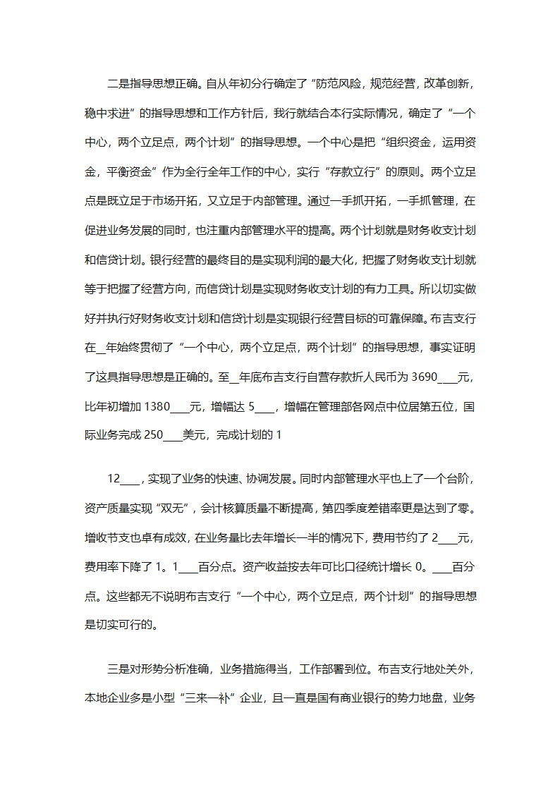 银行年度的工作总结（精选28篇）第56页