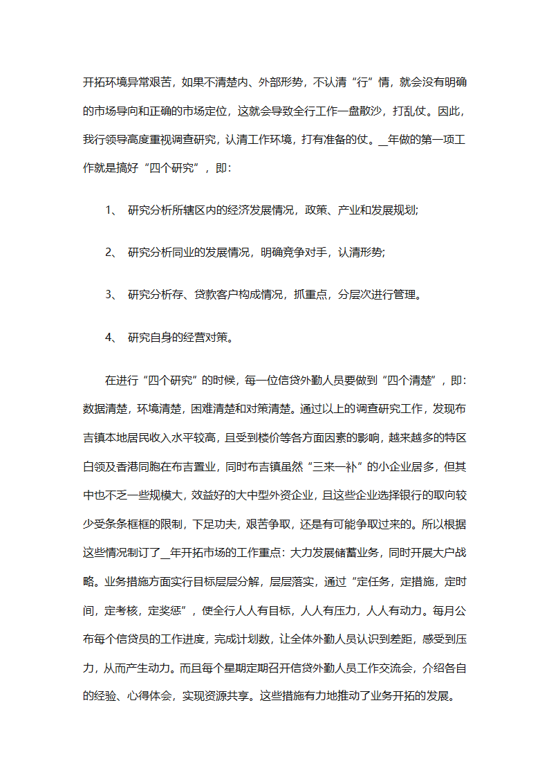 银行年度的工作总结（精选28篇）第57页