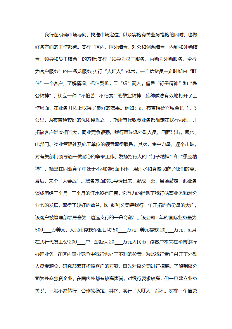 银行年度的工作总结（精选28篇）第58页