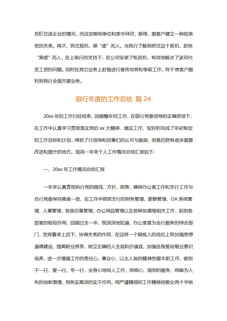 银行年度的工作总结（精选28篇）第59页