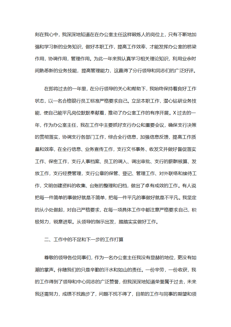 银行年度的工作总结（精选28篇）第60页