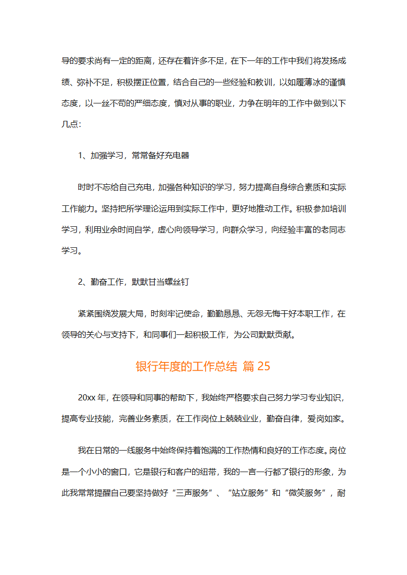 银行年度的工作总结（精选28篇）第61页
