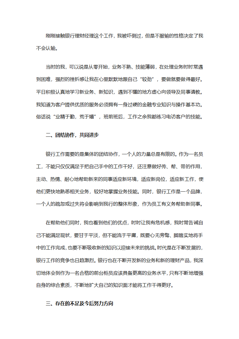 银行年度的工作总结（精选28篇）第64页