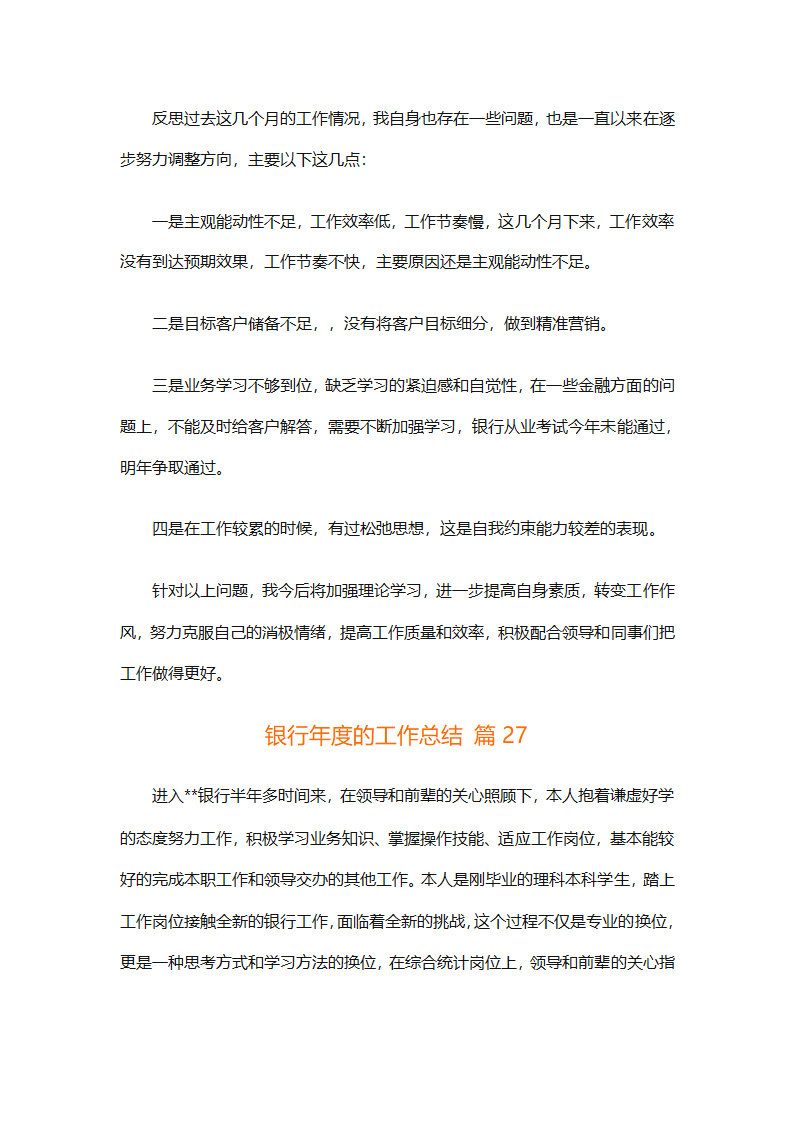 银行年度的工作总结（精选28篇）第65页