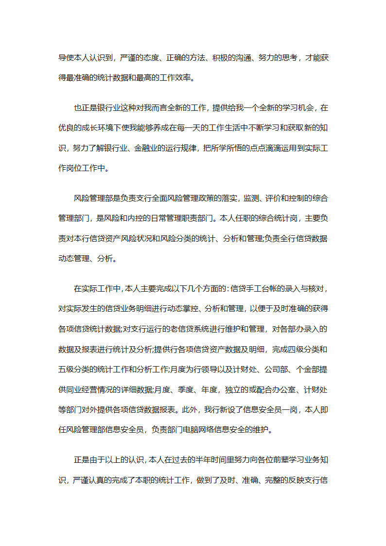 银行年度的工作总结（精选28篇）第66页
