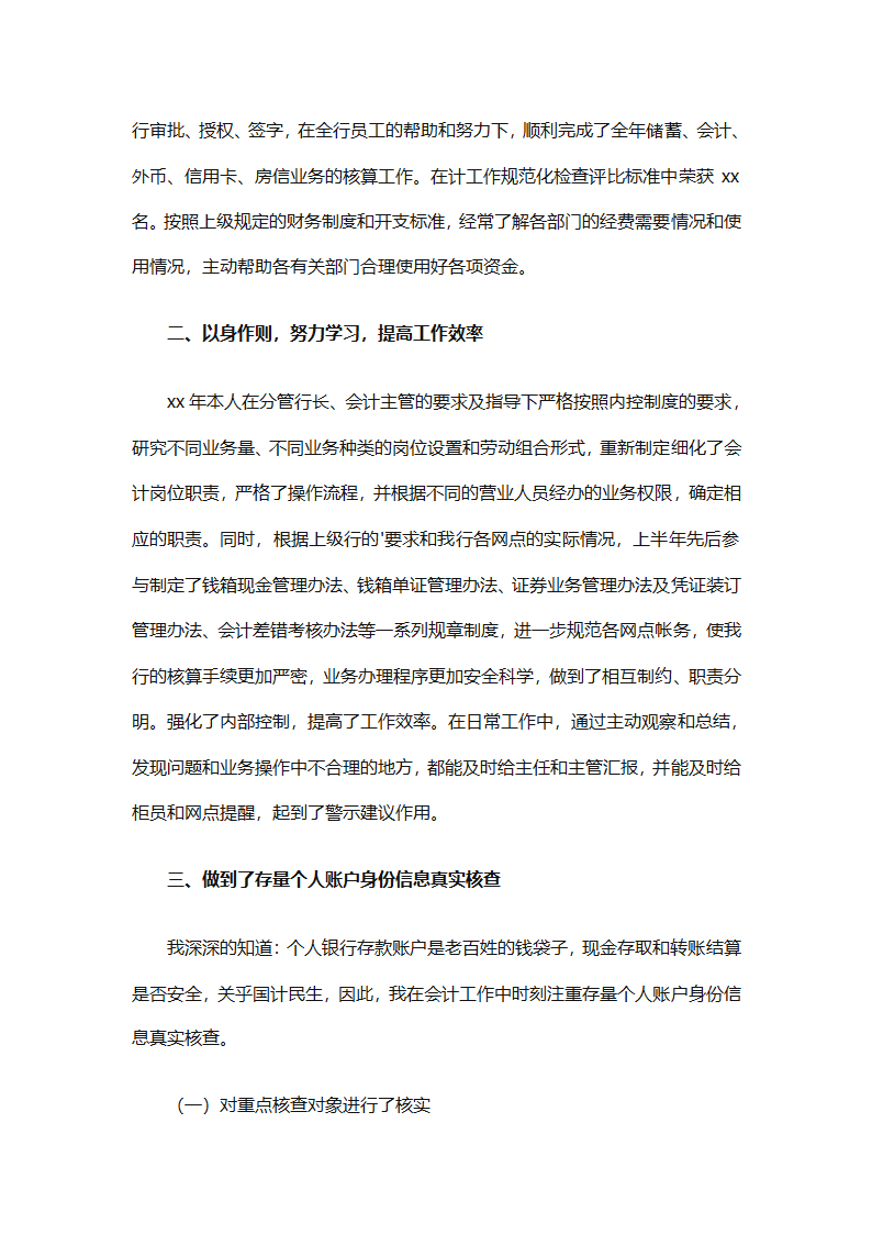 银行年度的工作总结（精选28篇）第68页