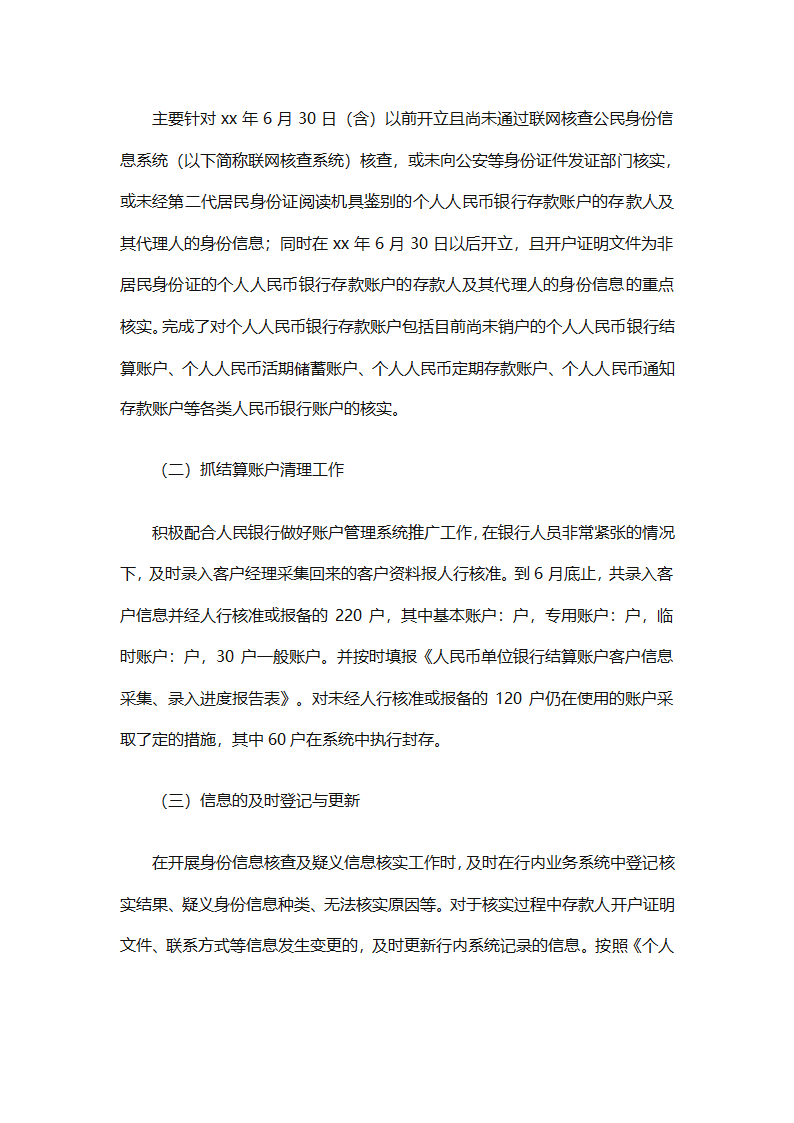 银行年度的工作总结（精选28篇）第69页