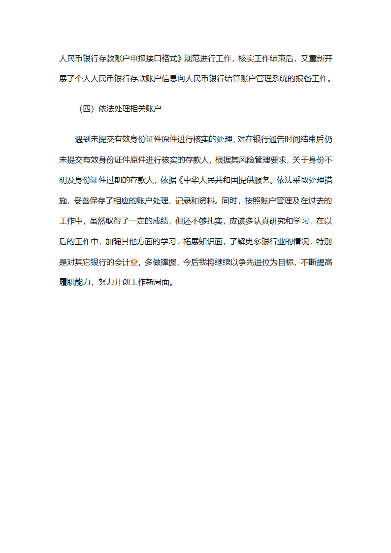 银行年度的工作总结（精选28篇）第70页