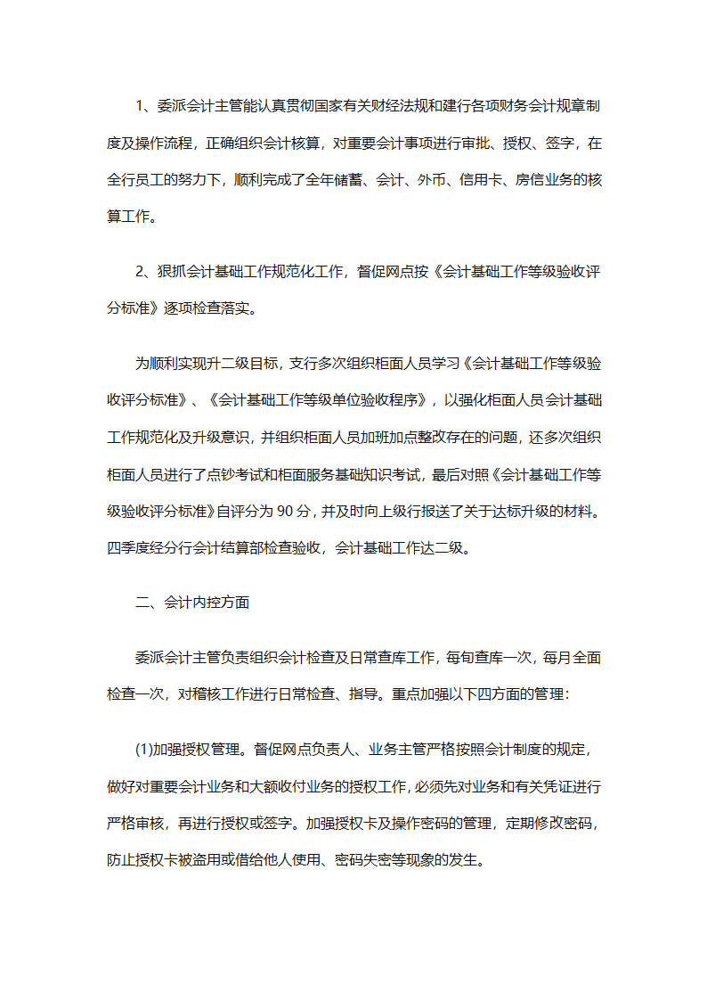 银行出纳2025个人工作总结第3页