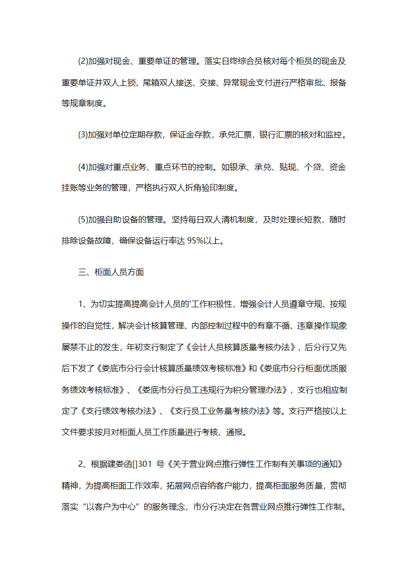 银行出纳2025个人工作总结第4页