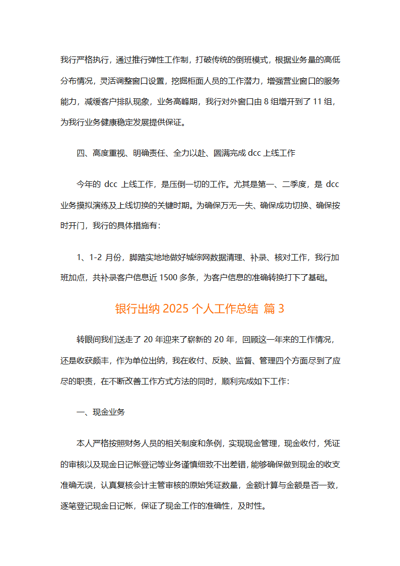 银行出纳2025个人工作总结第5页