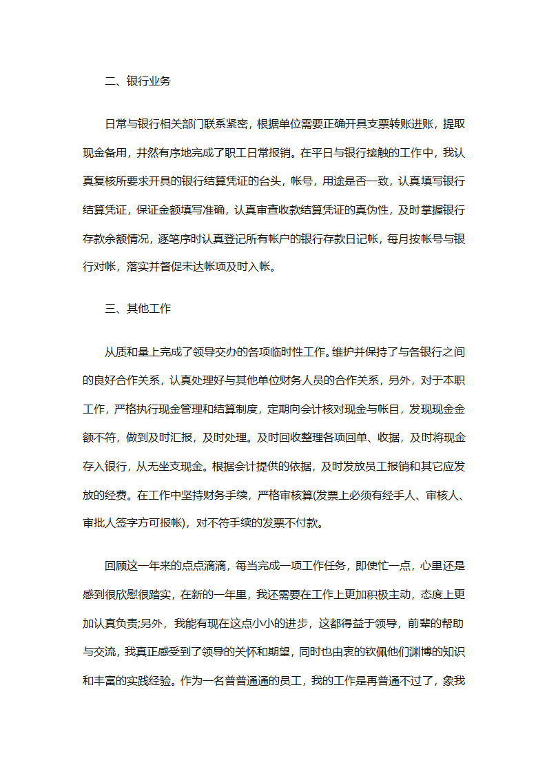 银行出纳2025个人工作总结第6页