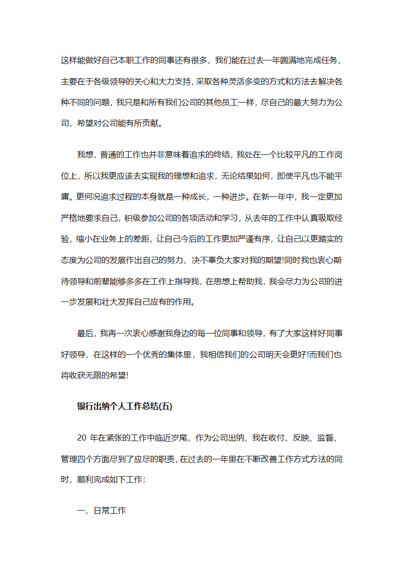 银行出纳2025个人工作总结第7页