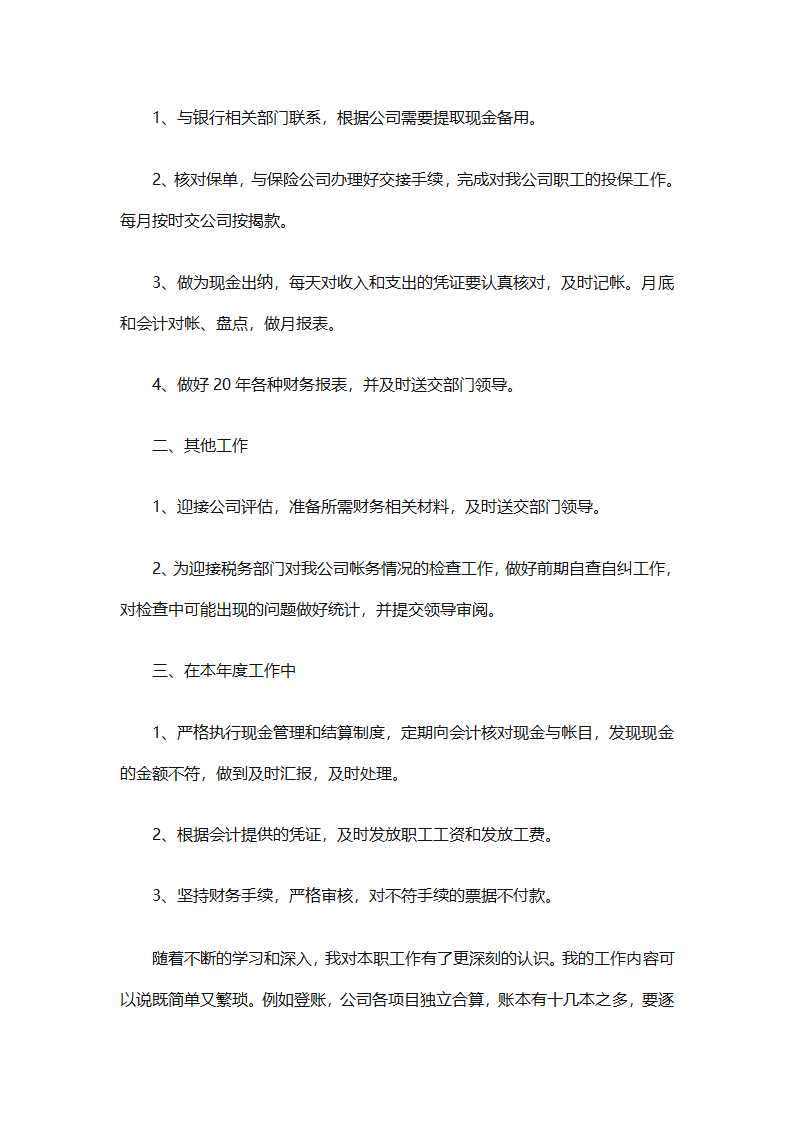 银行出纳2025个人工作总结第8页