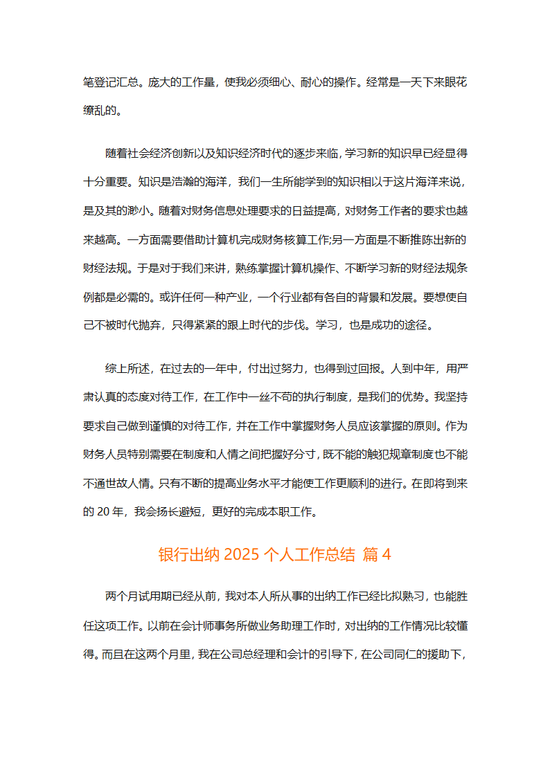 银行出纳2025个人工作总结第9页