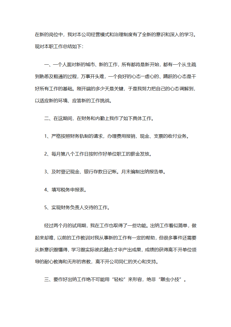 银行出纳2025个人工作总结第10页