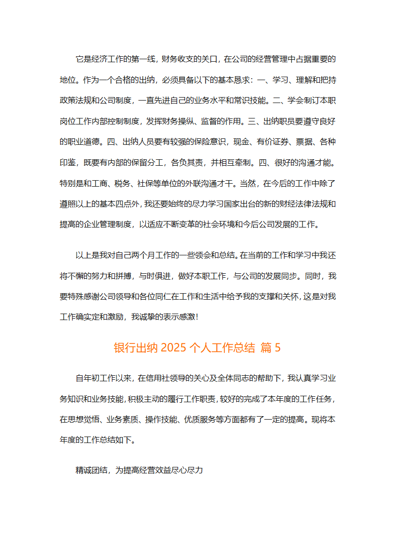 银行出纳2025个人工作总结第11页