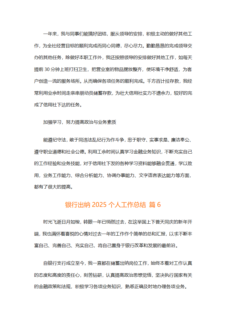 银行出纳2025个人工作总结第12页