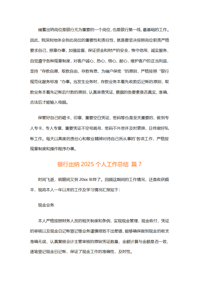 银行出纳2025个人工作总结第13页
