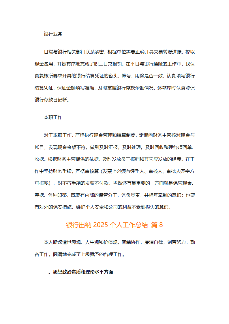 银行出纳2025个人工作总结第14页