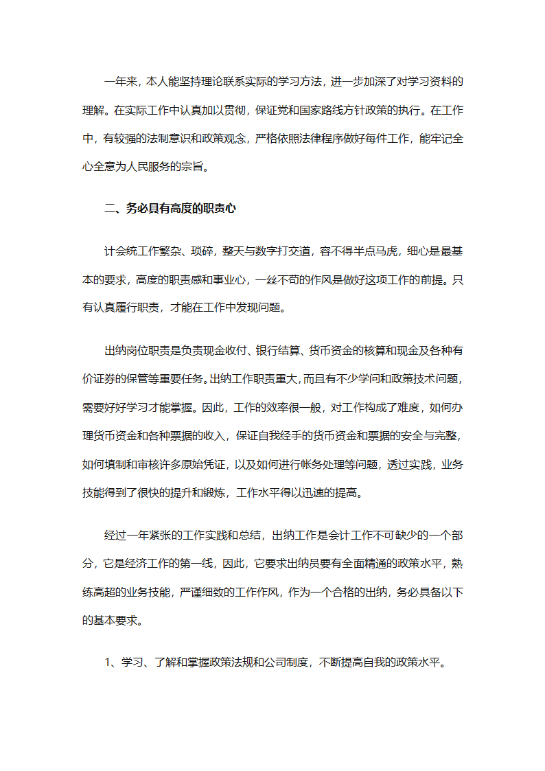 银行出纳2025个人工作总结第15页