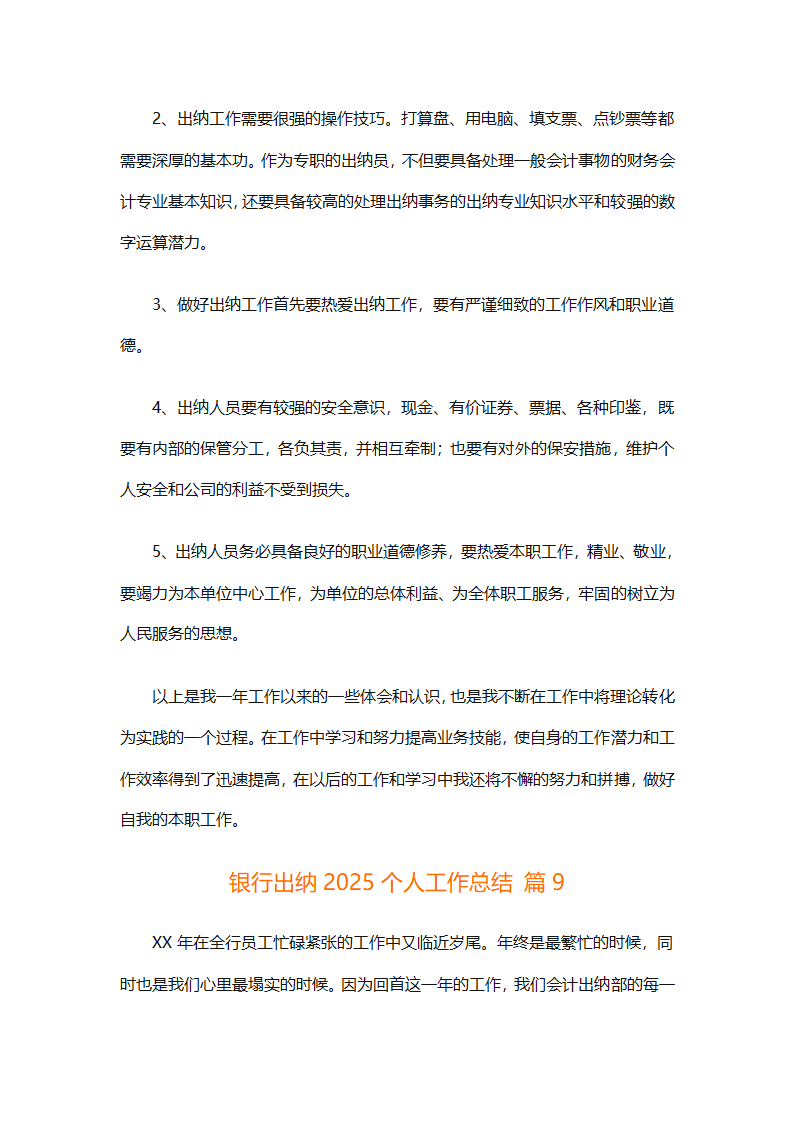 银行出纳2025个人工作总结第16页