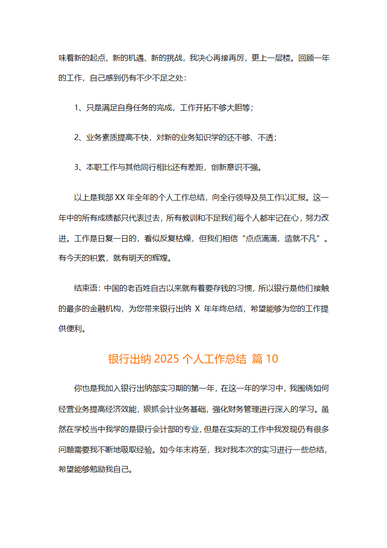 银行出纳2025个人工作总结第18页