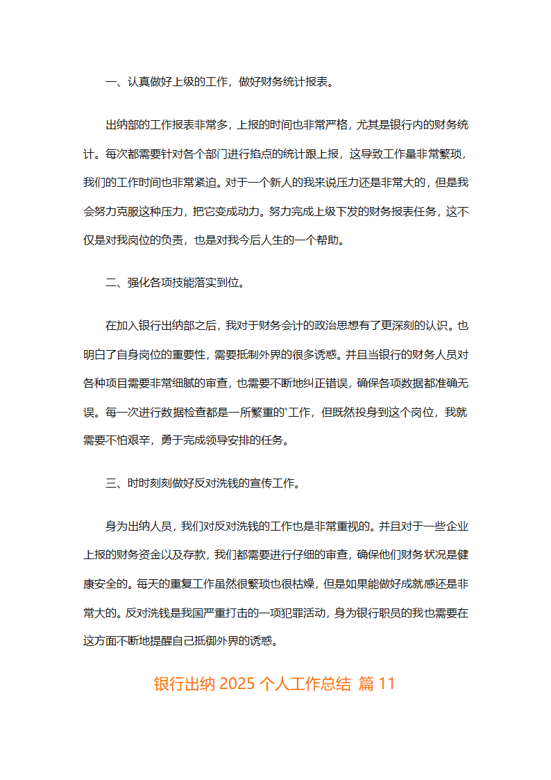 银行出纳2025个人工作总结第19页