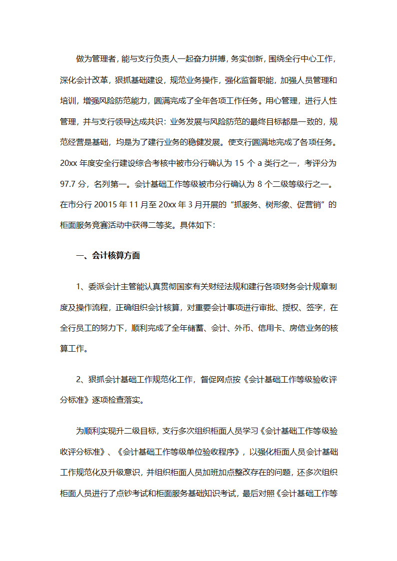 银行出纳2025个人工作总结第20页