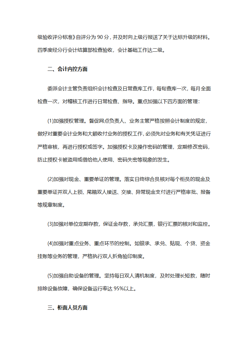 银行出纳2025个人工作总结第21页