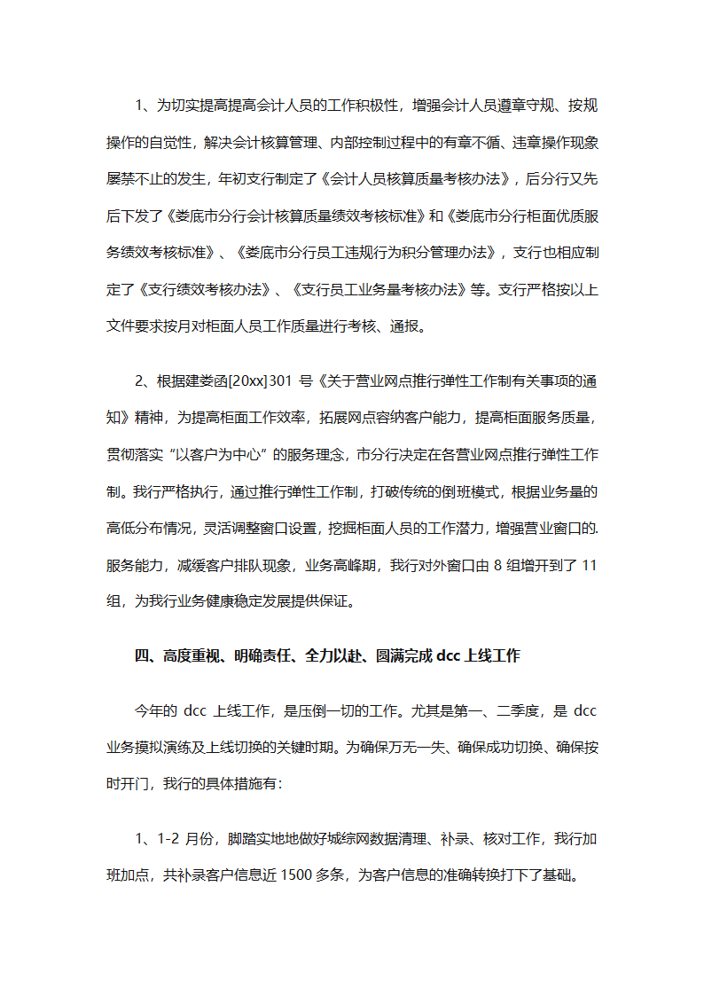 银行出纳2025个人工作总结第22页