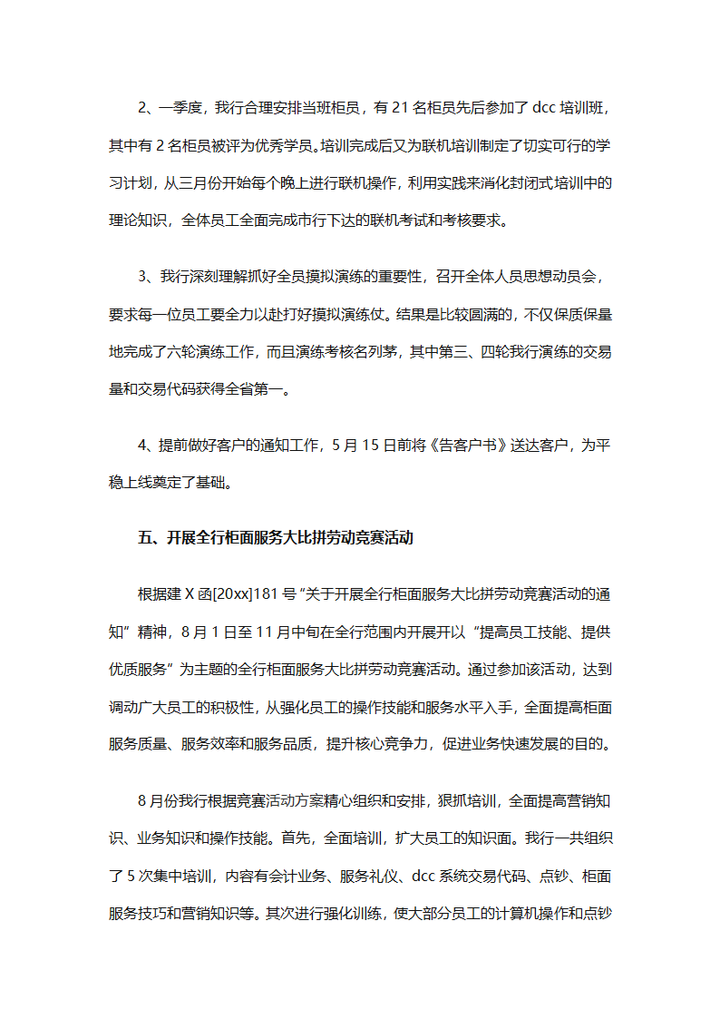 银行出纳2025个人工作总结第23页
