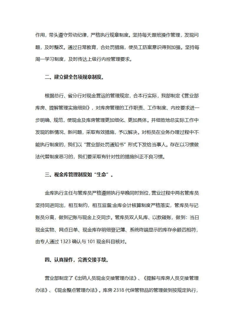 银行出纳2025个人工作总结第25页