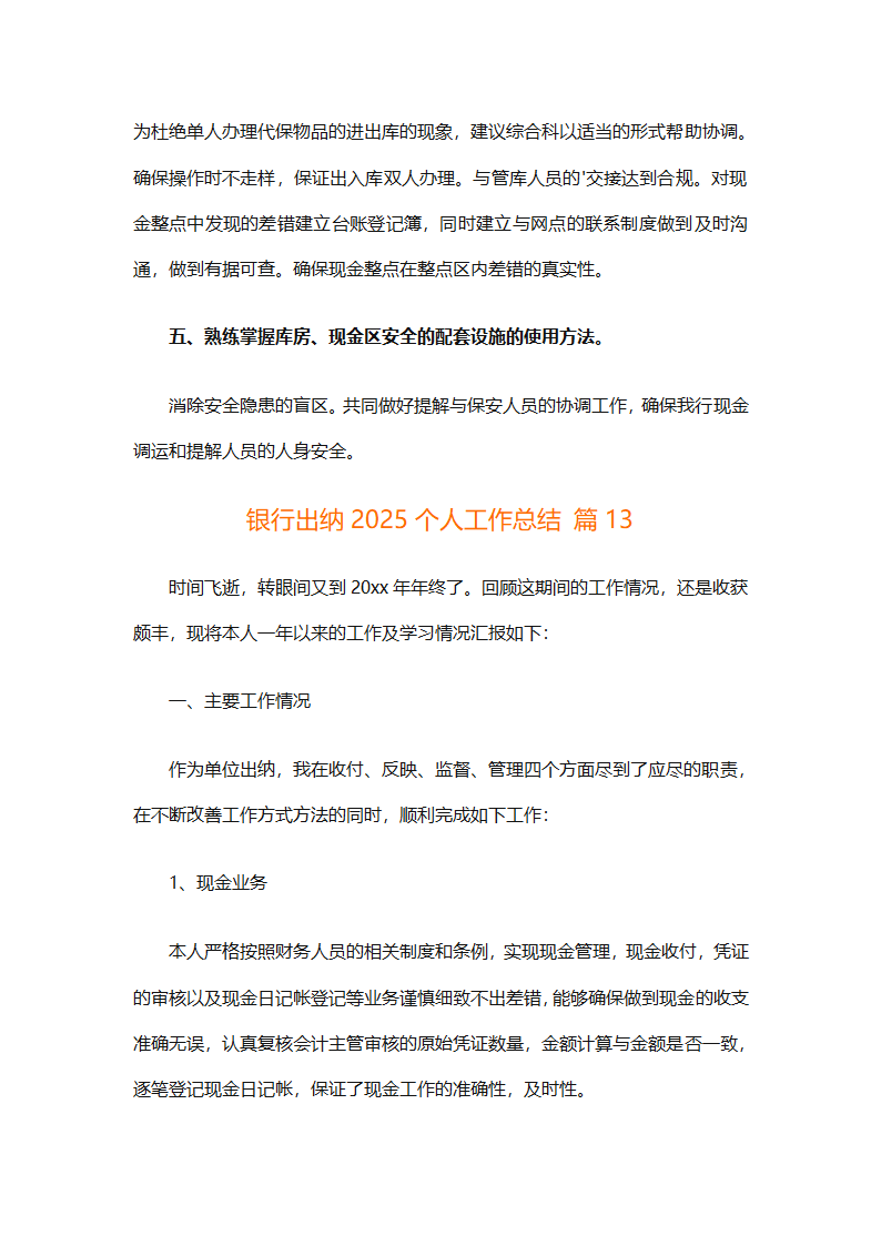 银行出纳2025个人工作总结第26页