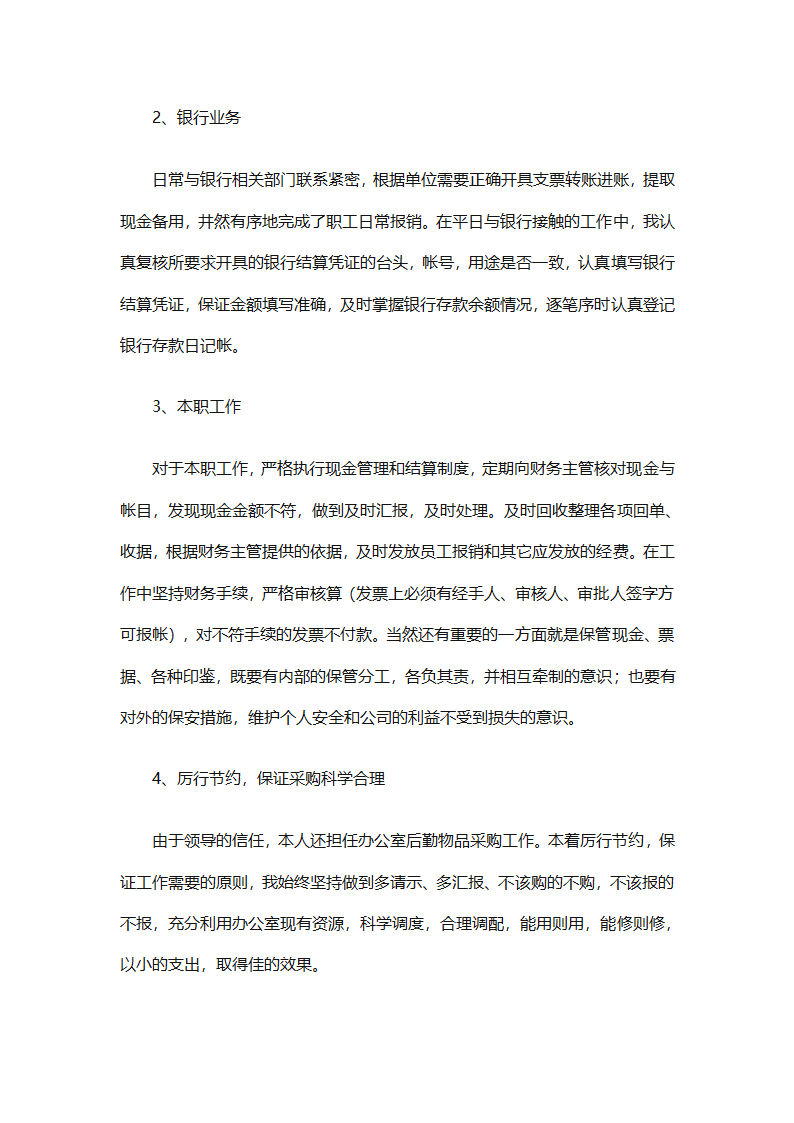 银行出纳2025个人工作总结第27页